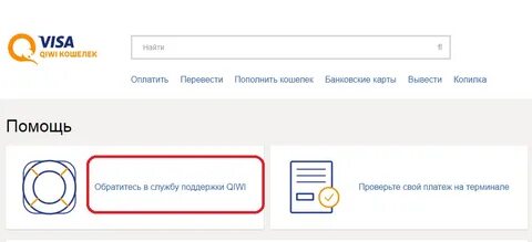Qiwi что случилось