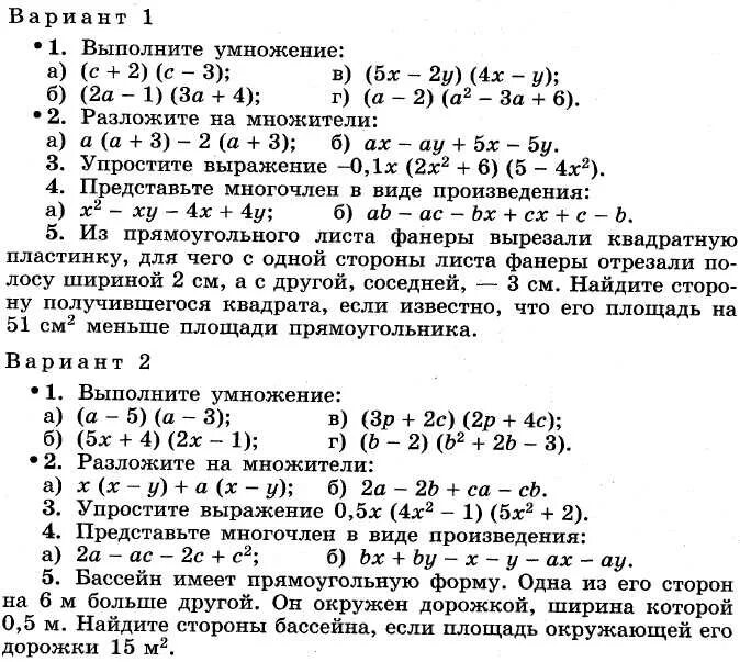 Контрольные и проверочные работы по алгебре 7 класс. Контрольная 7 7 класс Макарычев. Кр по алгебре 7 класс Макарычев годовая. Итоговая контрольная 7 класс Алгебра Макарычев.