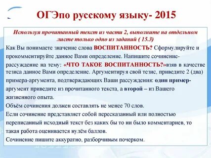 Каких людей называют воспитанными сочинение гвэ