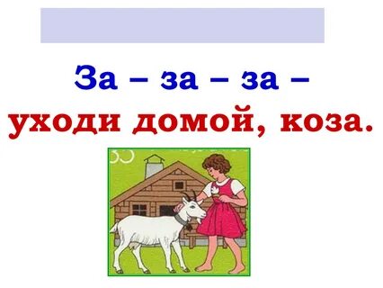 Слова на зу