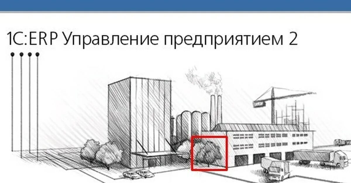 1с erp штрих код. 1с:erp управление предприятием. 1с erp логотип. 1с:erp управление предприятием 2. 1с erp заставка.