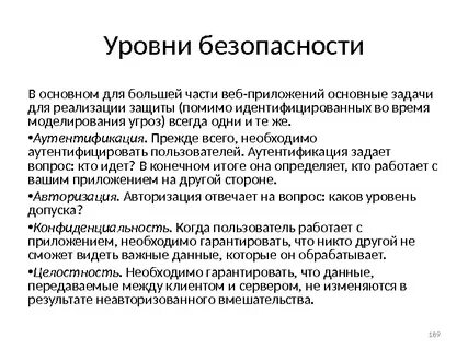 Системный уровень