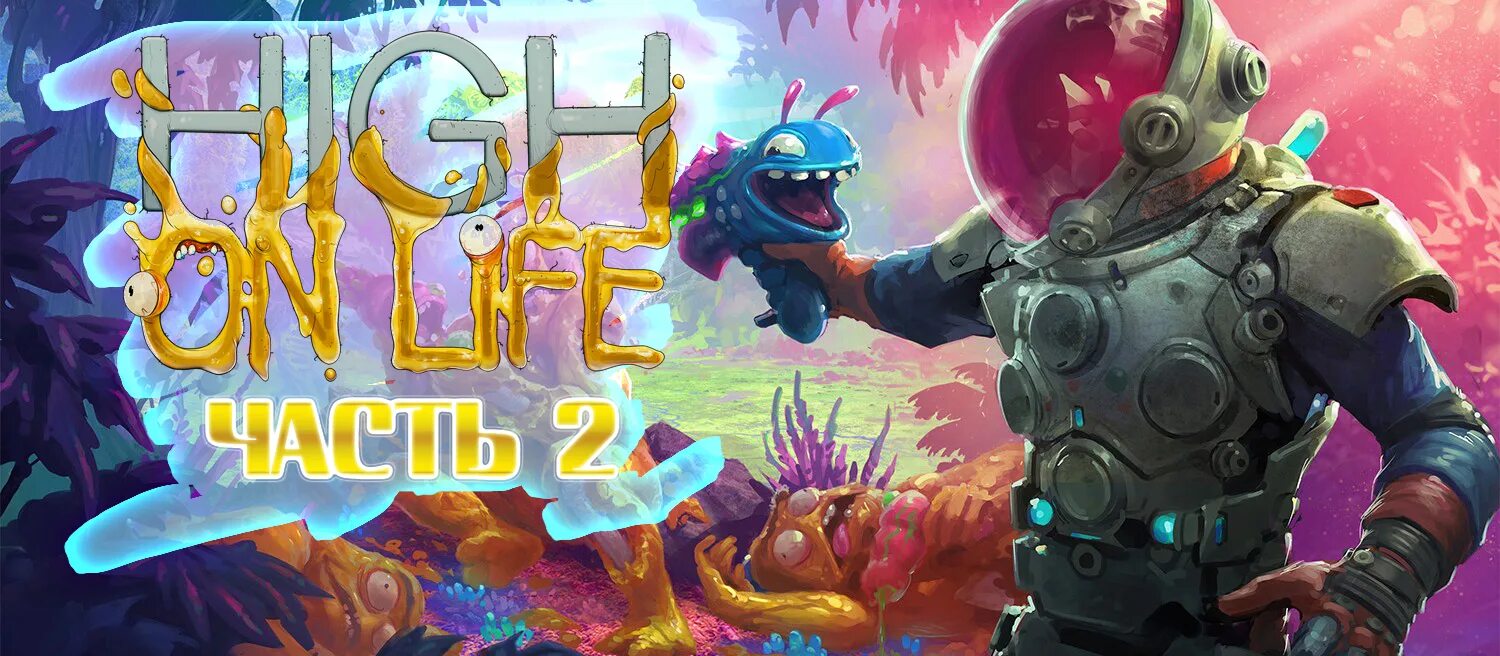 High on life на русском. Viridi игра. Игра от создателей Рик и Морти. High on Life русификатор. Игра от создателей Dead Cells.