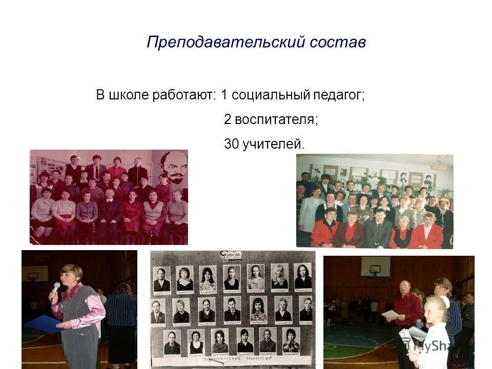 преподавательский состав школы. кадровый состав фото. педагогический состав школы. фото учителей 50 школы. преподавательский состав школы 2004.