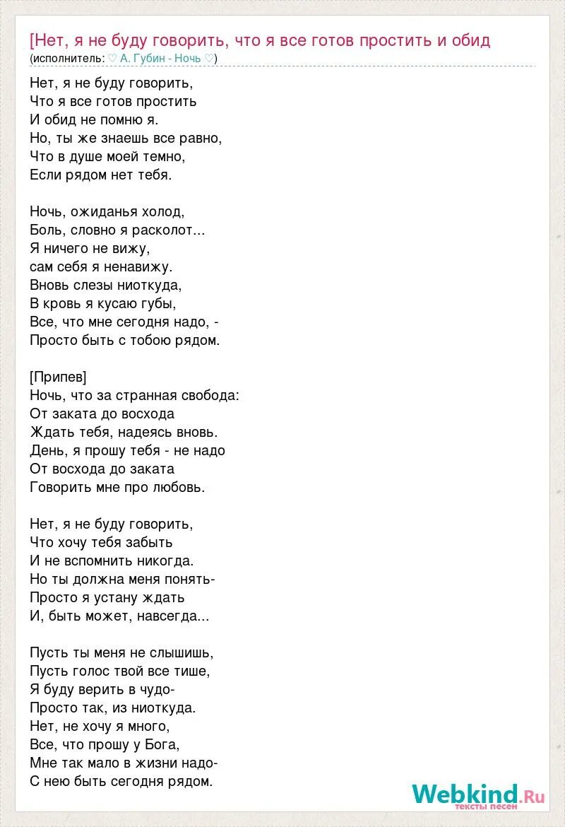 Текст песни андрея губина ночь. Ночь Губин текст. Слова песни ночь Губин.