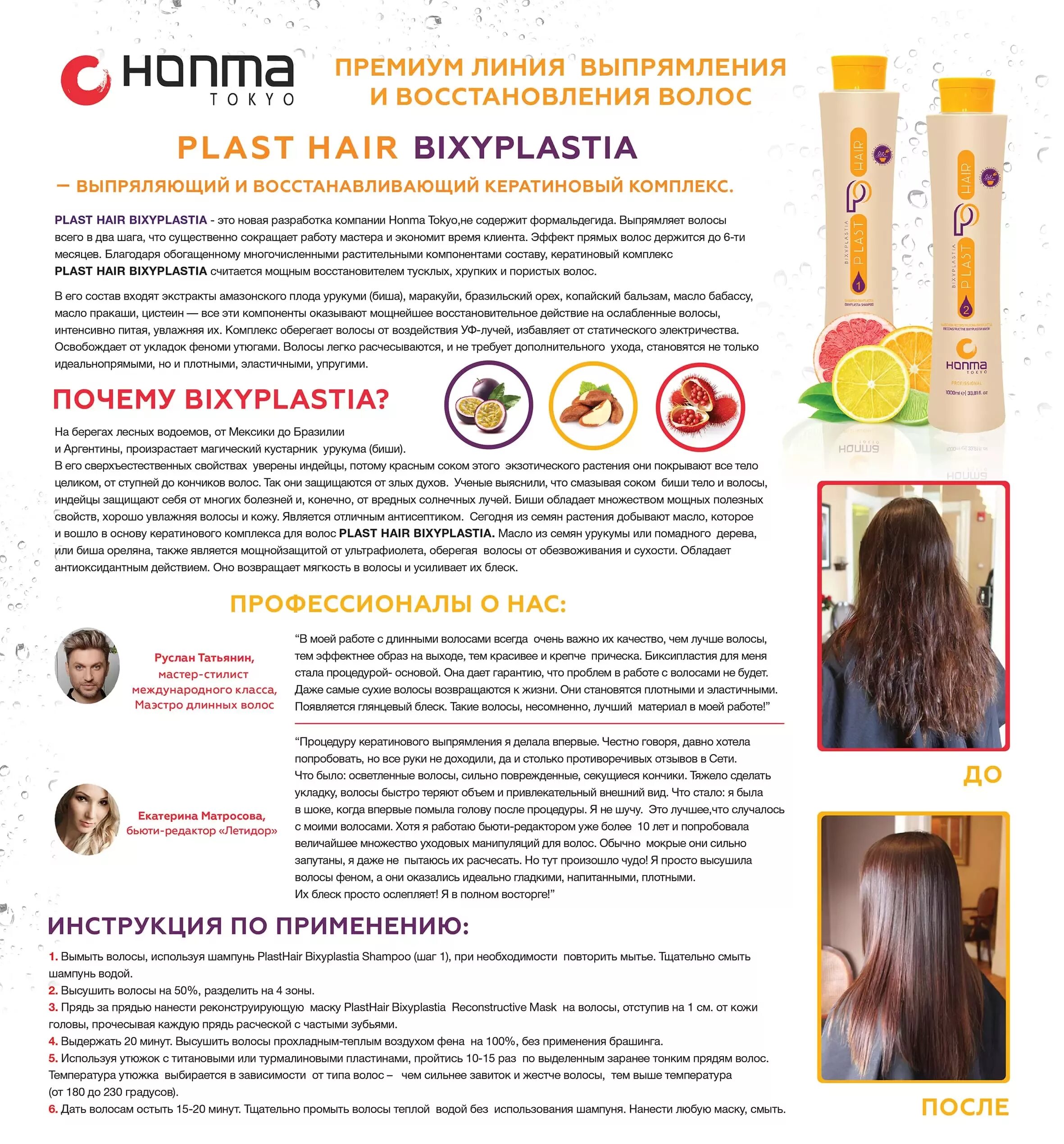 Как ухаживать за волосами после ботокса