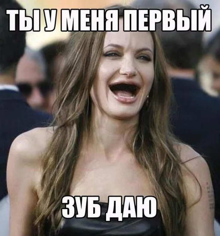 Врачи зуб даю. Анджелина Джоли приколы. Известные мемы. Мемы про девушек. Зуб даю девушка без зубов.