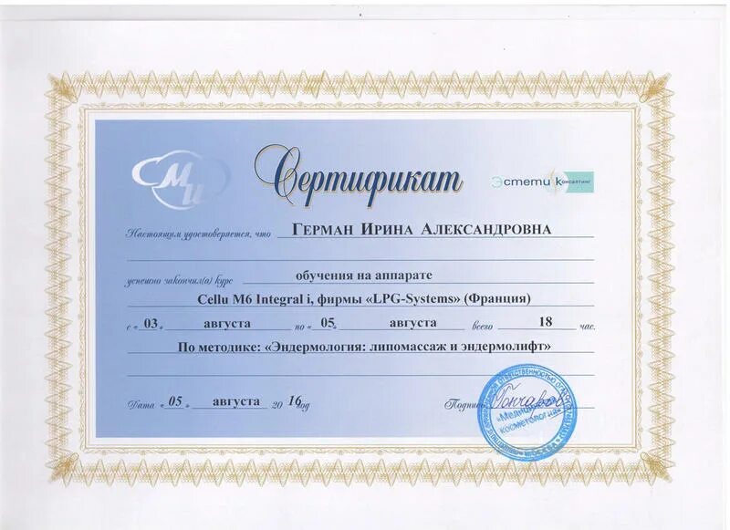 Прием дерматолог сургут. Сертификат по эндермологии.