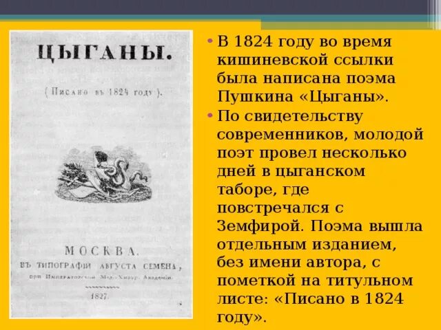 Цыгане пушкин читать краткое содержание. Произведения пушкина цыганы. поэма пушкина цыганы. александр сергеевич пушкин поэма цыгане. пушкин цыганы обложка книги.