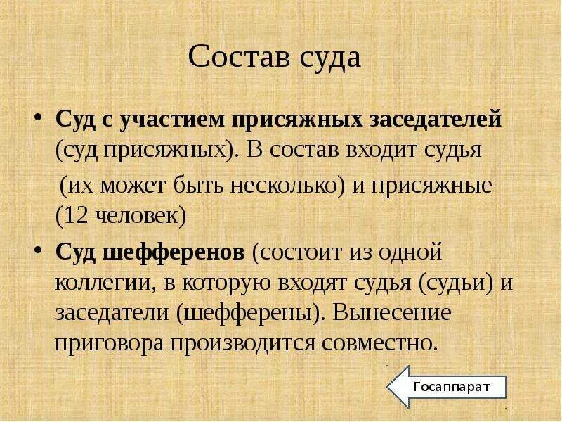 1 судебный состав. 1 судебный состав. 1 судебный состав. 1 судебный состав. 1 судебный состав.