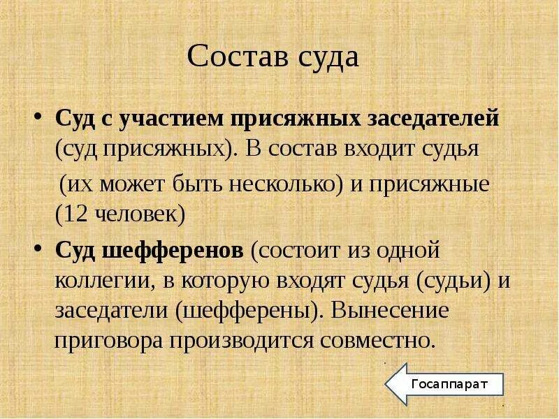 Состав суда. . Судебные составы суда. Суд состав суда. Законный состав суда.