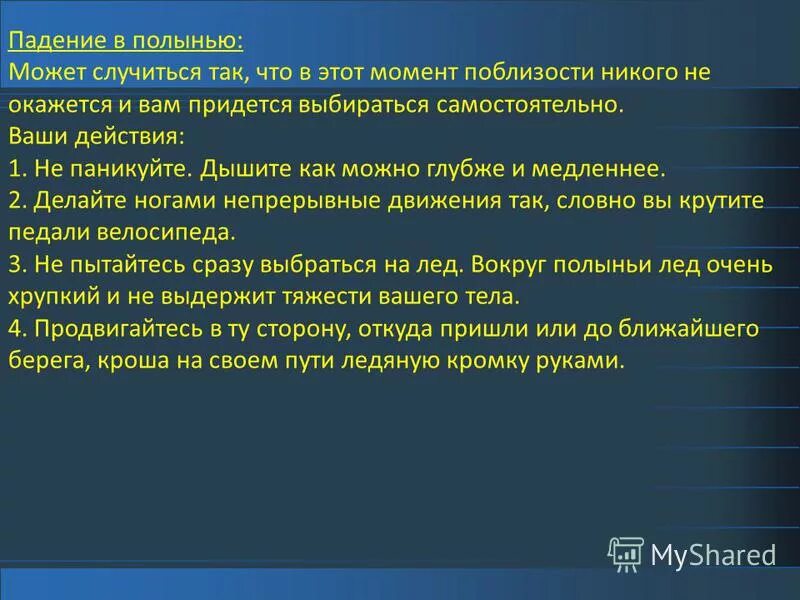 Мужественный поступок. Упал в полынью. Упал в полынью. Человек паровалися под лёд. Упал в полынью.