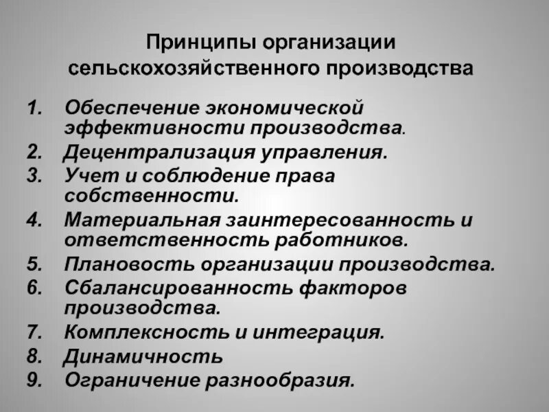 Принципы организации производства. Принципы сельскохозяйственного производства. Структура производства агропромышленного предприятия. Закономерности сельскохозяйственного производства. 4 принципа производства