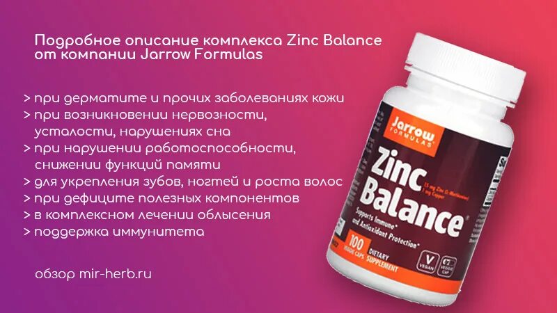 Zinc инструкция по применению. Zinc Balance Jarrow. Цинк баланс Jarrow. Jarrow Formulas, Zinc Balance, 100 вегетарианских капсул. Jarrow Formulas Zinc Balance капсулы.