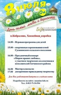 Мероприятия посвященные дню любви и верности