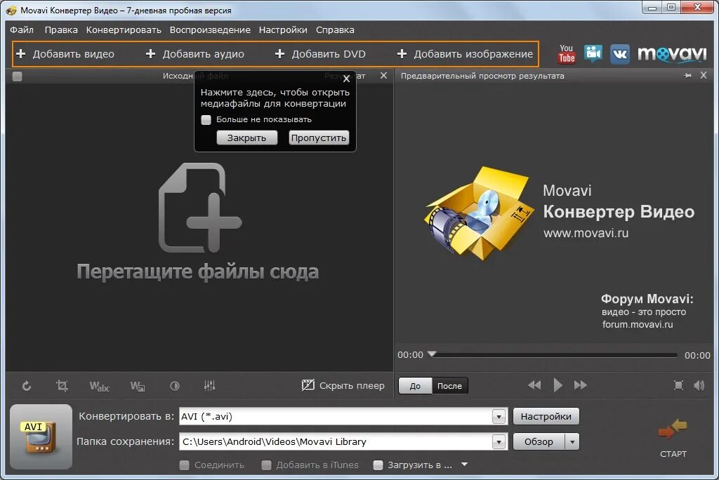 Форматы видео android. Movavi video converter. movavi видео конвертер. movavi video suite 12. мовави аудио конвертер.