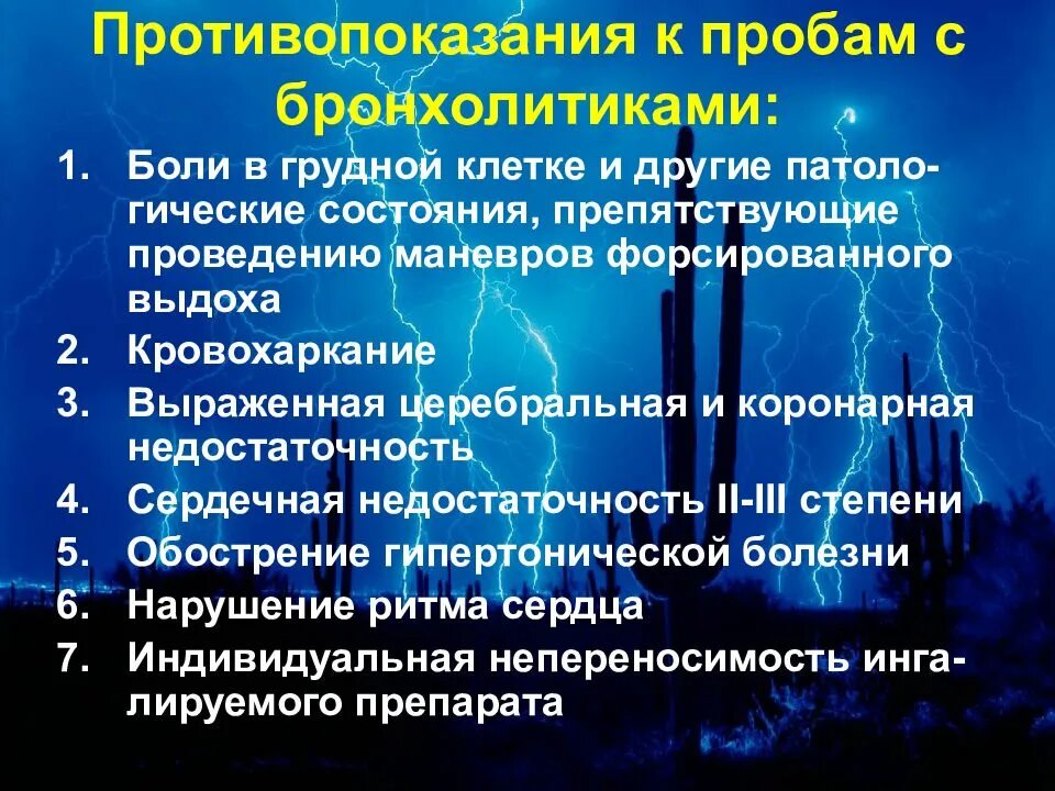 Бронходилаторы какие препараты