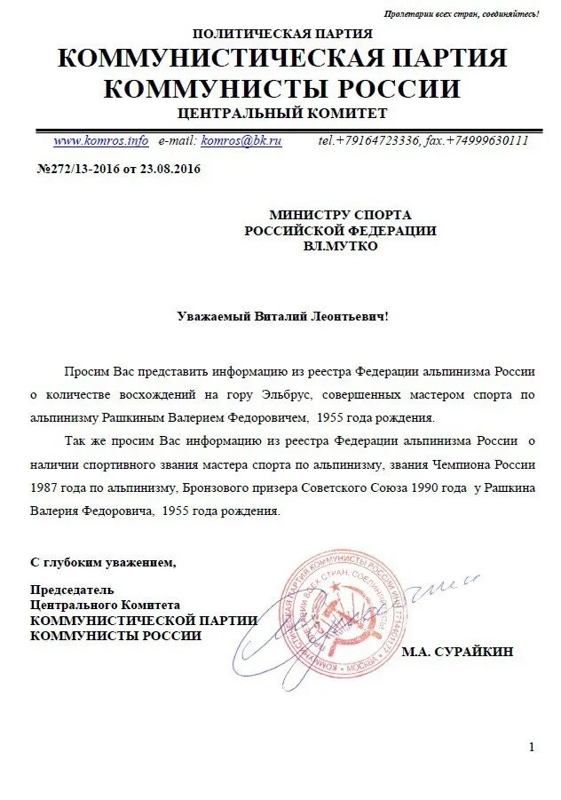 Документ депутата. Печать государственной думы. печать депутата. печать госдумы.