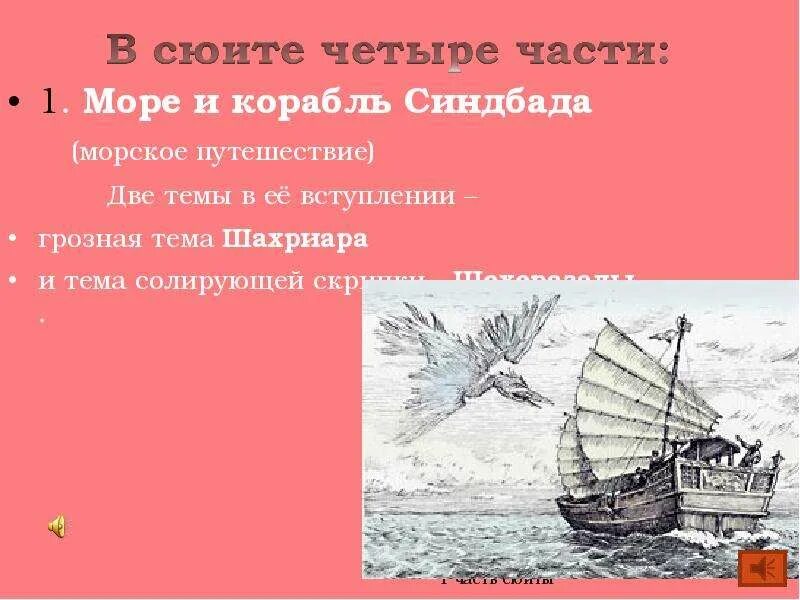 Море и синдбадов корабль. Море и сибандов корабль. море и синдбадов корабль темы. it[thfpflf «море и синдбадов корабль.