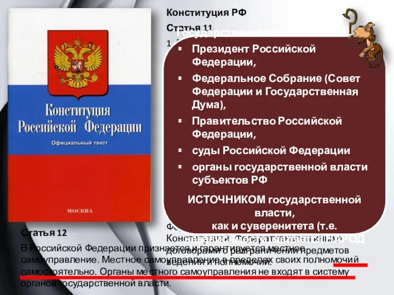 Федеральное собрание Российской Федерации Конституция. Федеральное собрание совет Федерации государственная Дума.