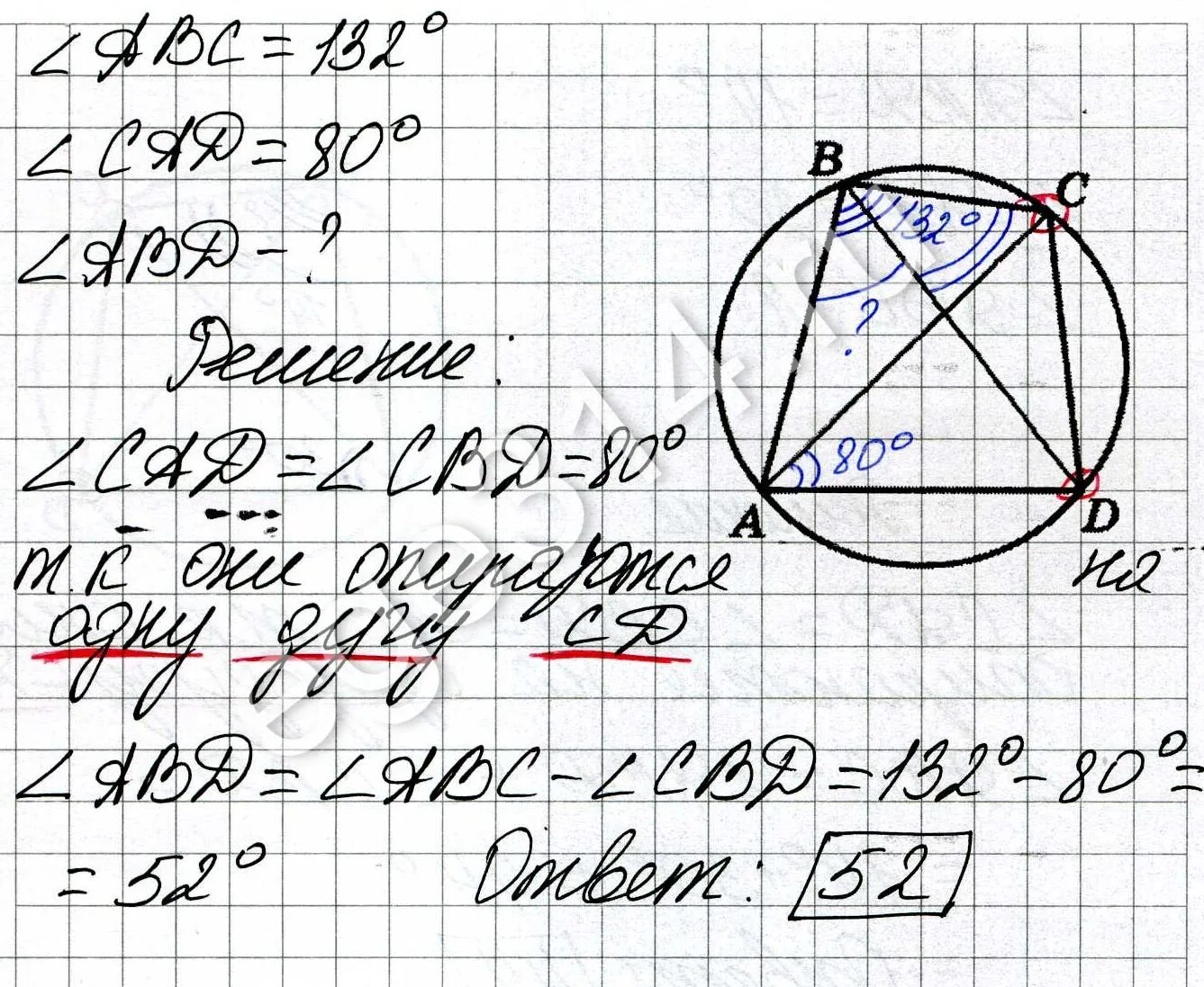 Найти углы четырехугольника abcd вписанного. Четырехугольный авсд вписан в окружность угол авс равен 132. четырёхугольник abcd вписан в окружность. четырехугольник авсд вписан в окружность. огэ четырехугольник вписанный в окружность.
