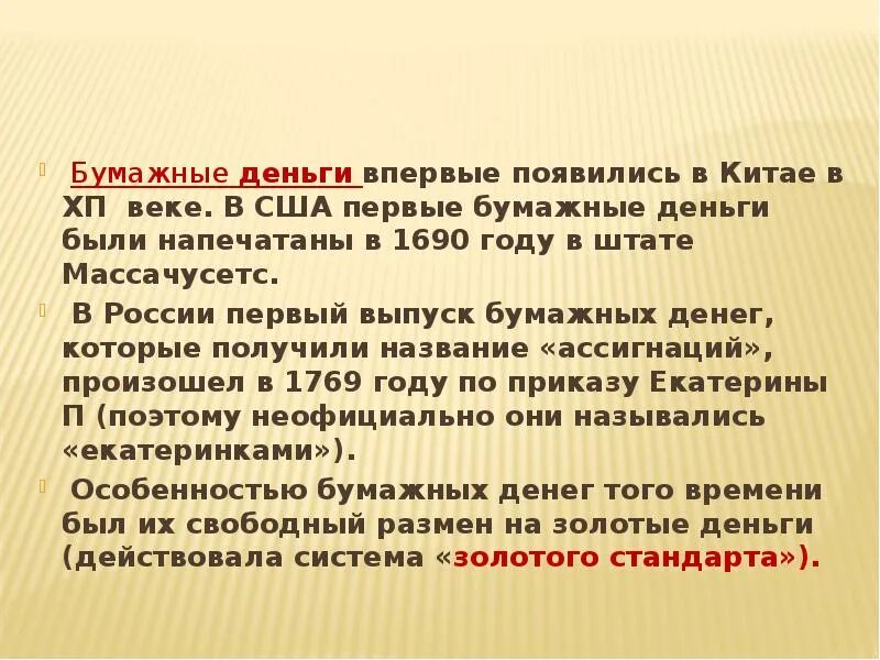 Характеристика бумажных денег. Бумажные деньги бумажные деньги. Виды денег. Понятие бумажные деньги. Значение бумажных денег.