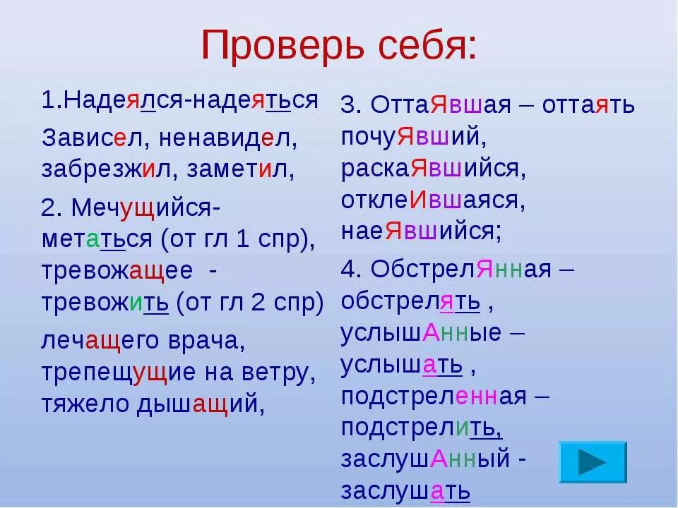 Надеяться как пишется. Как писать надеется или надеяться. Не надеясь как пишется. Будем надеяться как пишется. Надеявшийся или надеевшийся