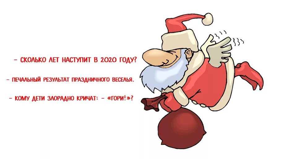 Смешные загадки на новый год. Новогодние загадки. загадки с ответами на новый год 2025. прикольные загадки на новый год. новогодние с подвохом.