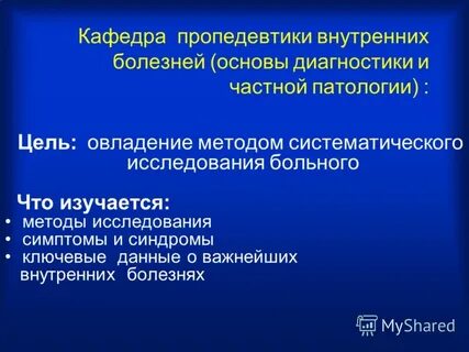Цель патологии