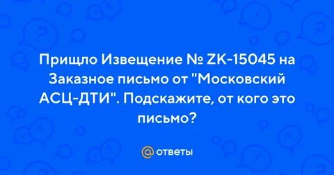 От кого приходят письма zk