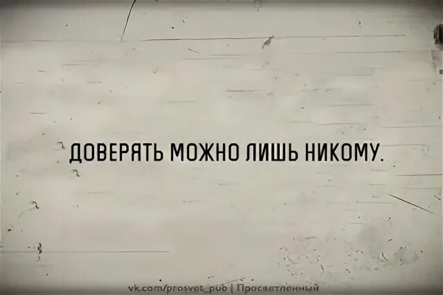 Это лишь вопрос времени. Не верь слухам я еще хуже. Не верьте слухам я еще хуже картинки. Не верьте слухам я еще. Статус не верьте слухам я ещё хуже.