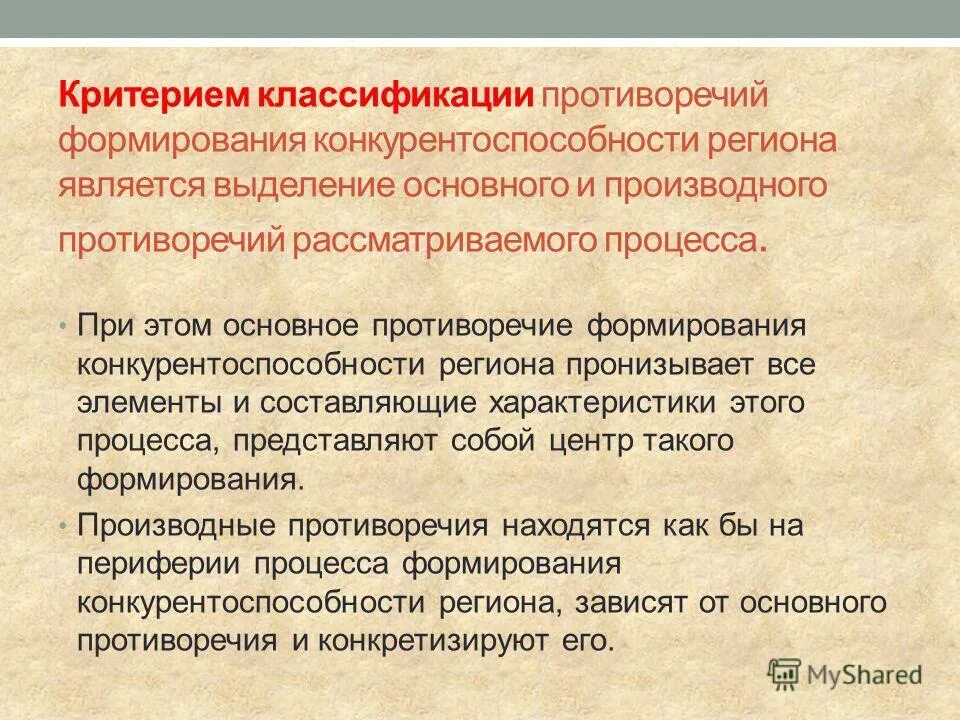 характеристиками региона являются