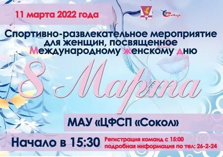 Мероприятия для женщин