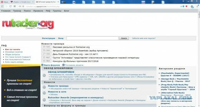 Рутрекер. Рутрекер обход. Зайти на рутрекер. Rutracker net forum