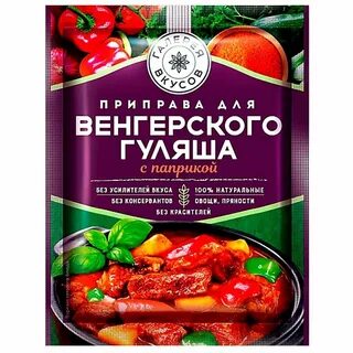 Приправа для гуляша