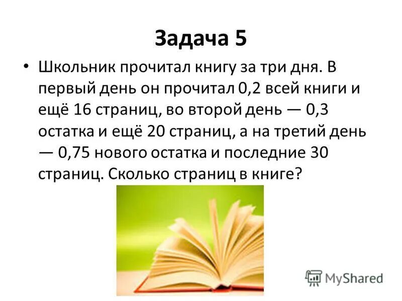 Книга 150 страниц читать