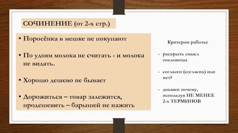 Объясни смысл пословицы. Пословицы про рынок. Объяснить значение русских пословиц. Поговорки со смыслом. Пословица уговор дороже.