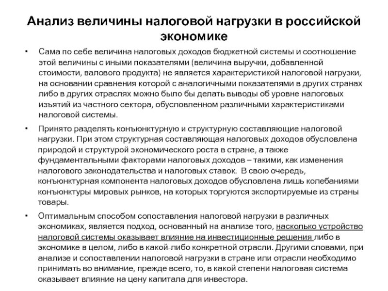 Налоговый анализ организации. Анализ налоговой нагрузки. Методика анализа налоговой нагрузки. Налоговая нагрузка организации. Анализ налоговой нагрузки ИФНС.