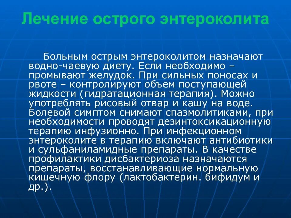 Энтероколит лечение у взрослых. Энтероколит симптомы. острый энтероколит лечение. острый энтероколит симптомы. хронический энтероколит осложнения.