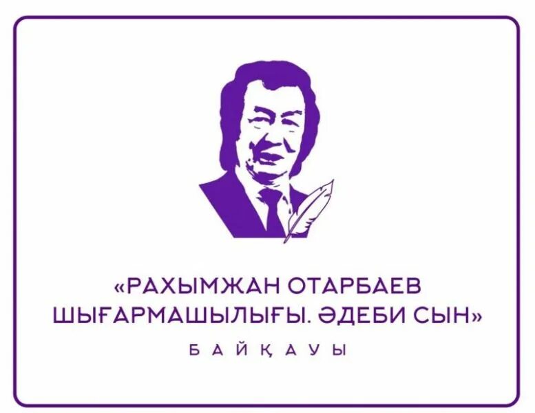 Р Отарбаев Айна ғұмыр. Мастерская Азатбая Отарбаева. Р Отарбаев Айна ғұмыр QR. Р Отарбаев Айна ғұмыр штрих кодымен.