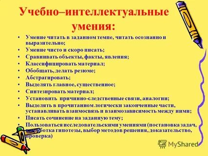 Навыки читать