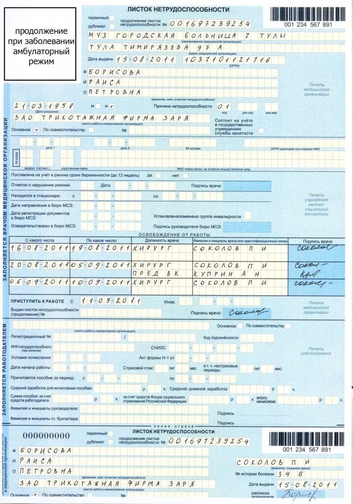 Листок по нетрудоспособности по беременности. Листок нетрудоспособности бланк заполненный. Форма листка нетрудоспособности 2020. Заполненный лист нетрудоспособности 2022. Листок временной нетрудоспособности по беременности и родам