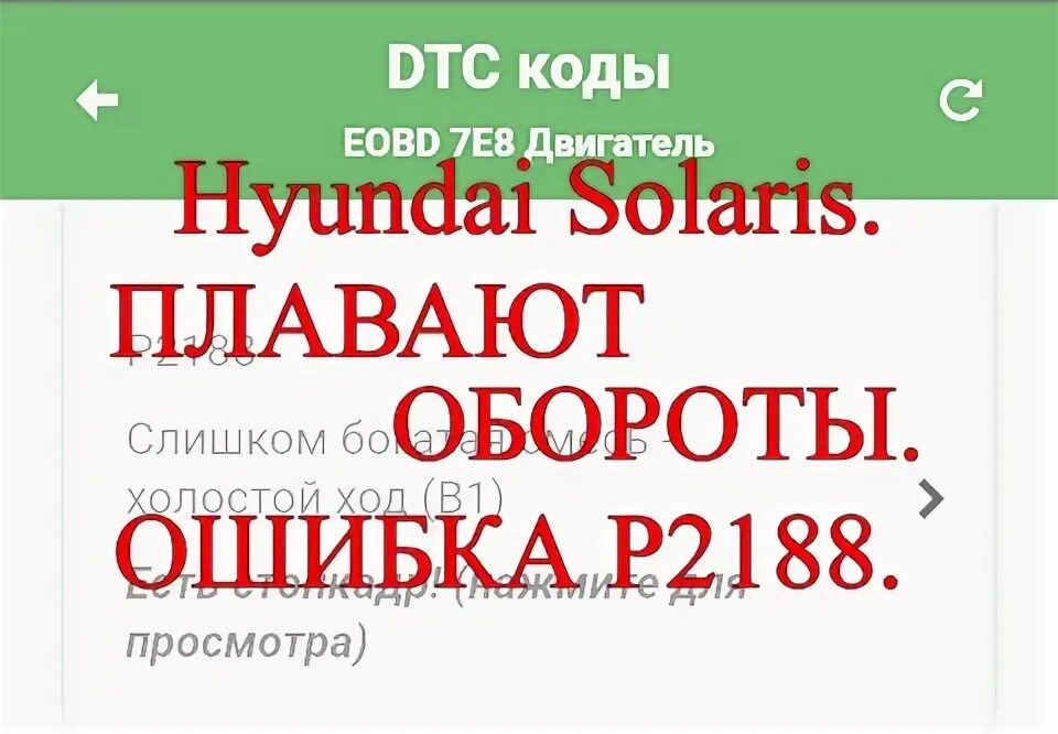 Р2188 ошибка хендай. Р2188 ошибка хендай