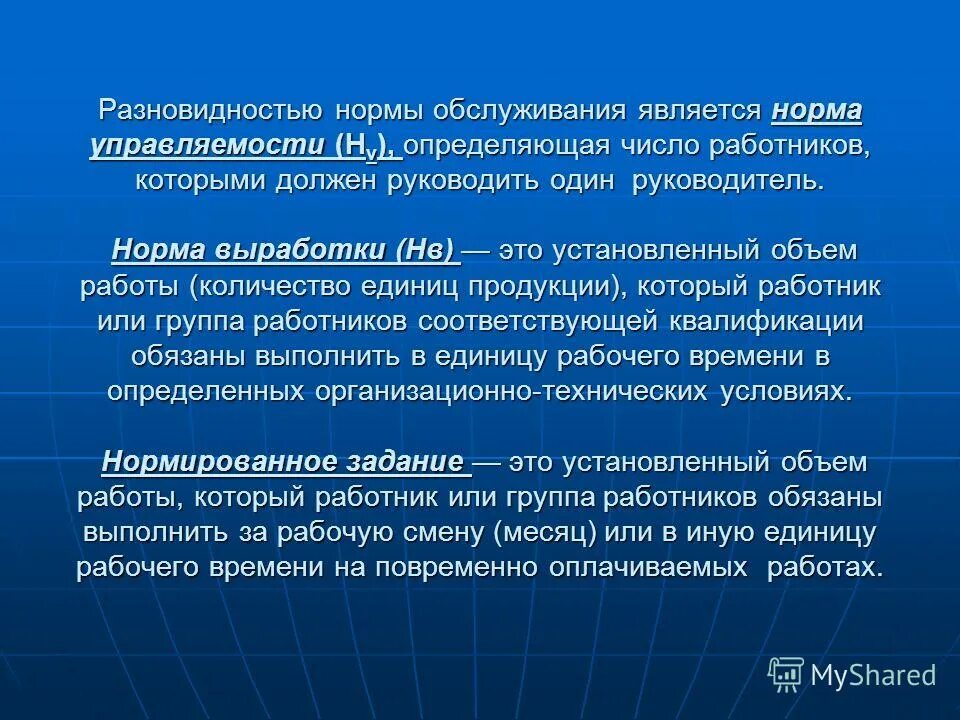Установленный объем работ который работник. Время в нормировании труда. Установленный объем работ который работник. Установленный объем работ который работник. Нормирование труда это в экономике.
