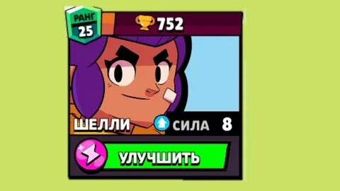 25 ранг в бравл
