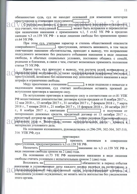 159 Ч3 УК РФ. 159.3 УК РФ. Мошенничество ст 159 УК РФ. Ч. 3 ст. 159 УК. Приговоры 159 ч 4