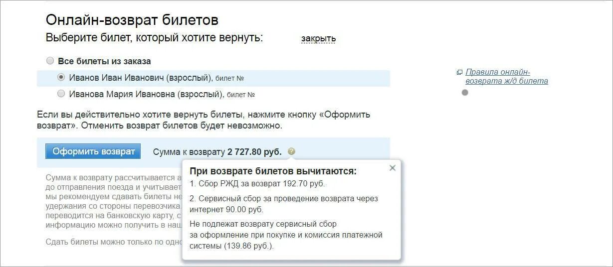 Отмена возврата денег на карту. Возврат билетов. Причина возврата билета. Возврат денег авиабилеты. Возврат сервисного сбора.