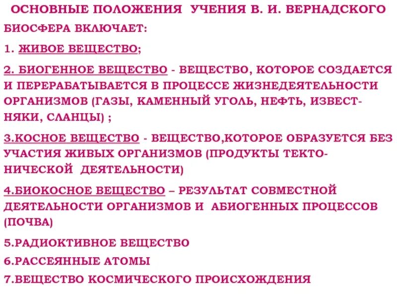 Положение учения. Ушакова. Основные положения учения вернадского о биосфере. Основные положения учения вернадского. Основные положения теории чарльза дарвина.