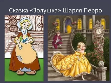 Герой произведения золушка