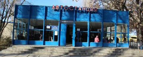 Автостанция белогорск симферополь